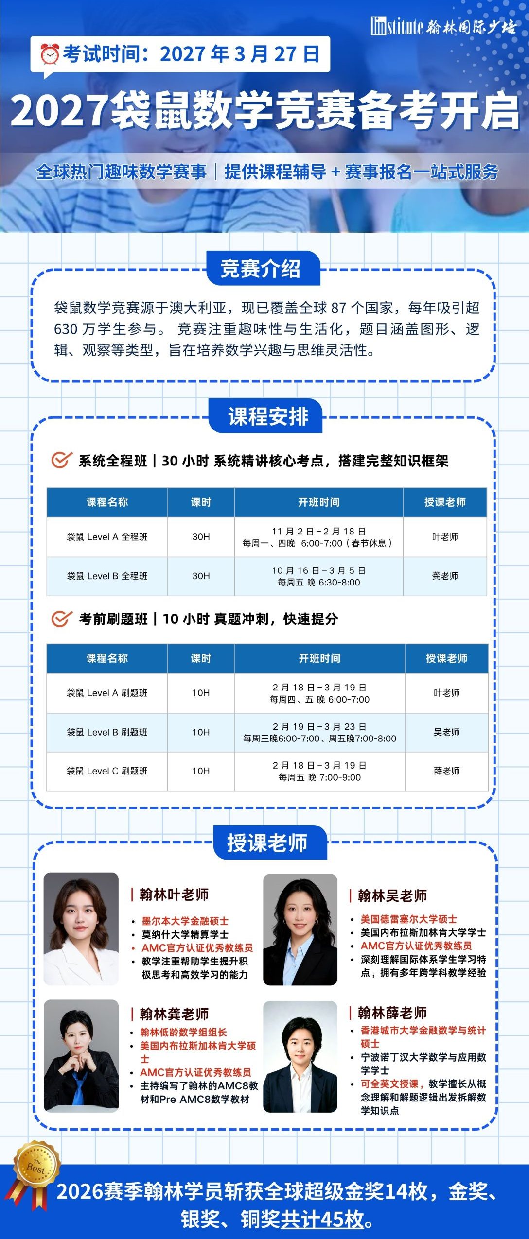 袋鼠数学竞赛官网